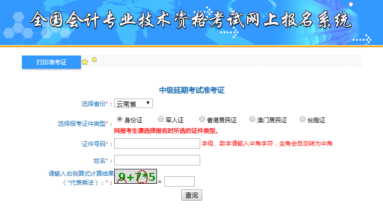 2021年云南玉溪中级会计职称准考证打印入口已开通（11月3日至12日）