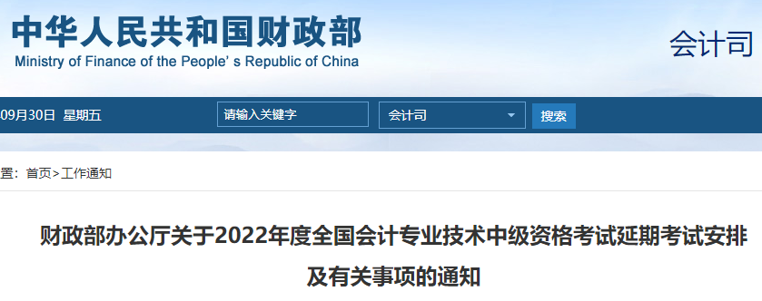 2022年陕西商洛中级会计职称考试时间延期：12月3日至4日