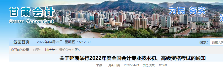 2022年甘肃天水初级会计职称准考证打印延期