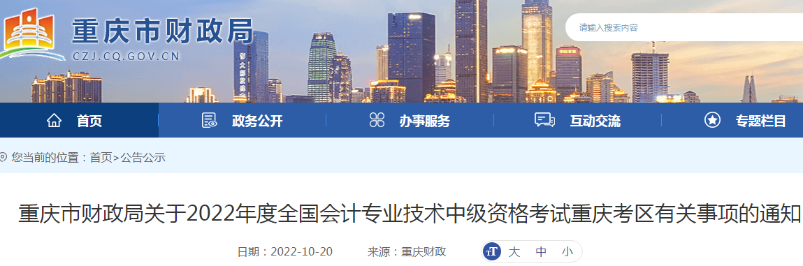 2022年重庆双桥中级会计职称考试时间延期至12月3日至4日