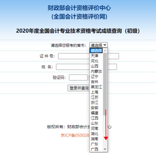 浙江2020年初级会计职称成绩查询时间为2020年9月29日