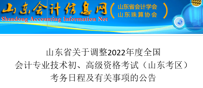 2022年山东日照初级会计准考证打印入口已开通（7月22日至7月31日）