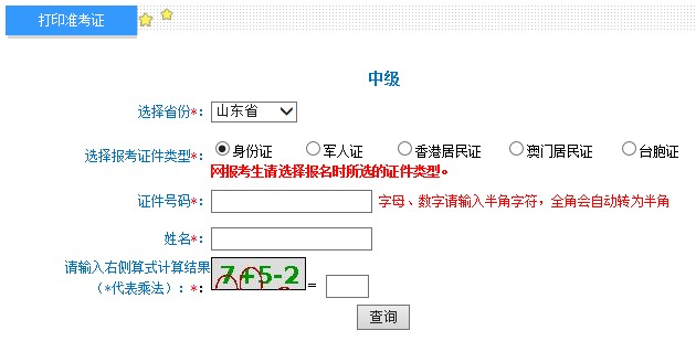 山东省财政厅：2021年山东济宁中级会计职称准考证打印入口已开通