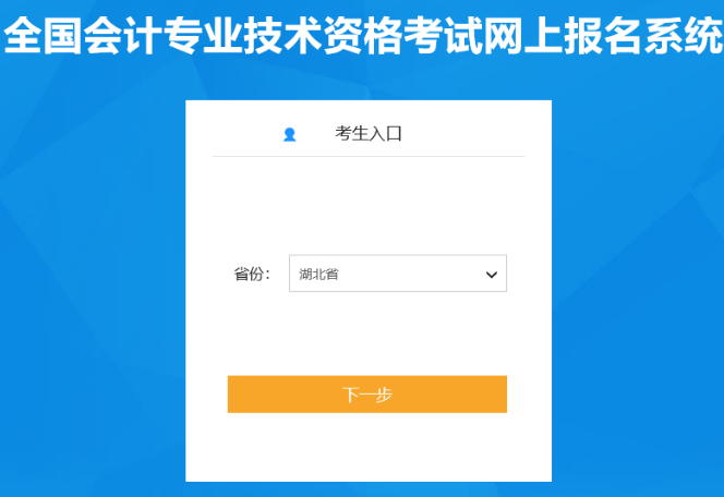 2022年湖北黄冈中级会计职称报名入口已开通（3月15日至3月31日）