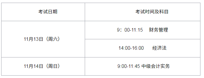 2021年河南郑州市中级会计延期考试时间：11月13日至14日举行