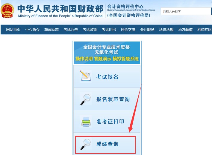 2020年浙江初级会计职称成绩查询入口已开通（全国会计资格评价网）