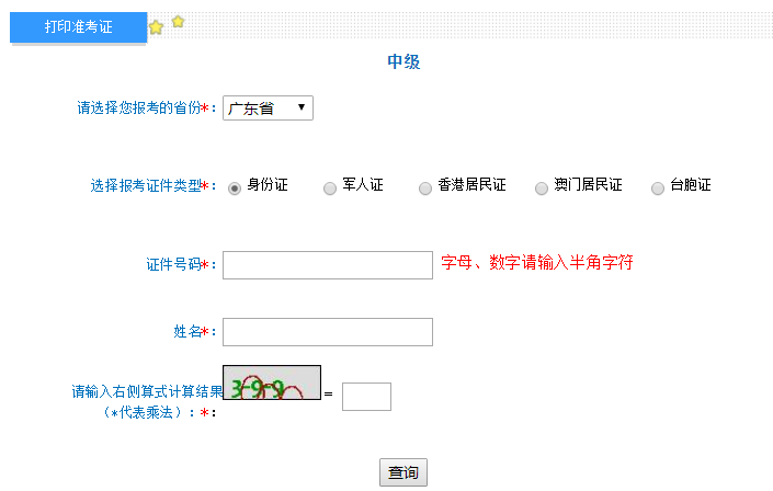 2022年广东广州中级会计职称准考证打印入口已开通（8月22日-9月2日）