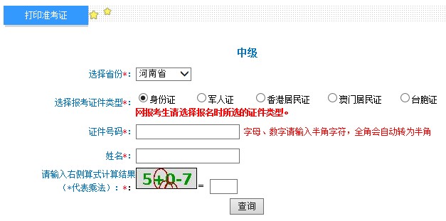 2021年河南三门峡中级会计职称准考证打印入口已开通（8月31日-9月3日）