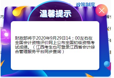 2020年江西初级会计成绩查询入口9月29日14点左右开通