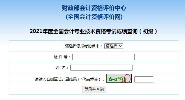 2021年重庆初级会计师成绩查询时间：6月10日