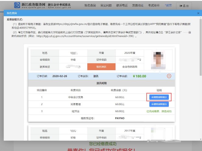 2020年浙江金华初级会计成绩明细分申请查询入口已开通（10月9日-10月29日）