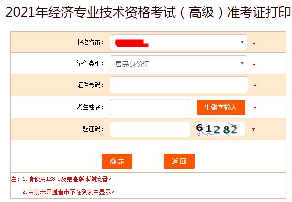 2021年青海玉树高级经济师准考证打印时间：6月15日至6月18日