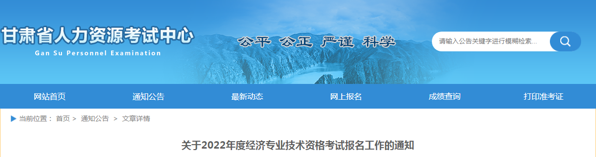 2022年甘肃定西经济师准考证打印时间：11月5日至11日（初级）