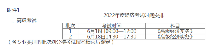 2022年江西萍乡高级经济师准考证打印时间：6月10日-6月17日