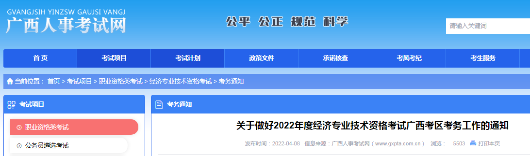 2022年广西高级经济师报名时间：4月11日至4月25日