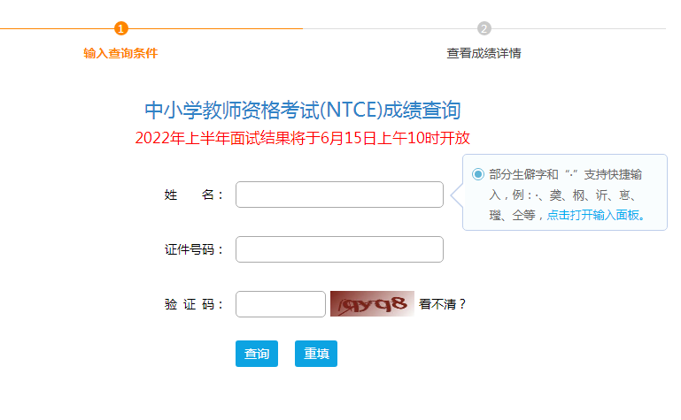 2022上半年幼儿和中小学教师资格证面试成绩查询时间：6月15日10时起