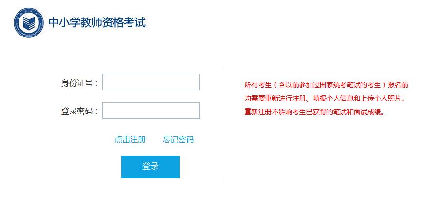 2020上半年湖南中小学教师资格证考试申请转考或退费的受理时间及方式公布