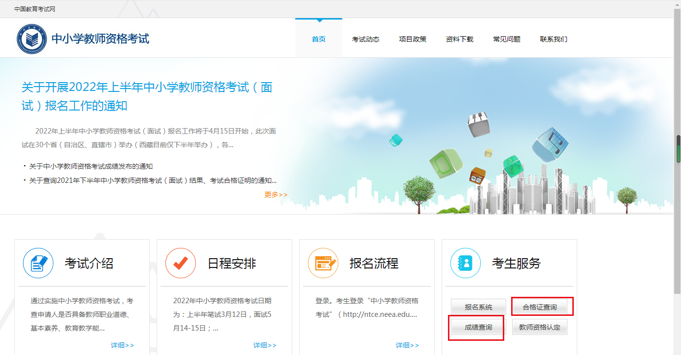 2022上半年天津小学教师资格证面试成绩查询时间及入口【6月15日起】
