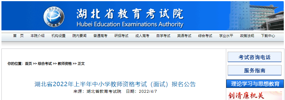 2022年上半年湖北中小学教师资格考试（面试）报名及资格审核公告