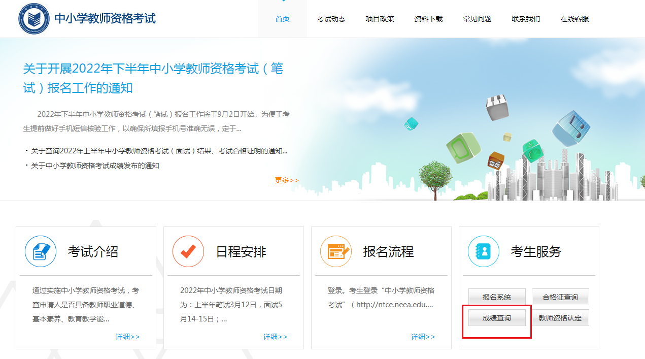 2022下半年广西小学教师资格证成绩查询时间及入口【12月9日起】