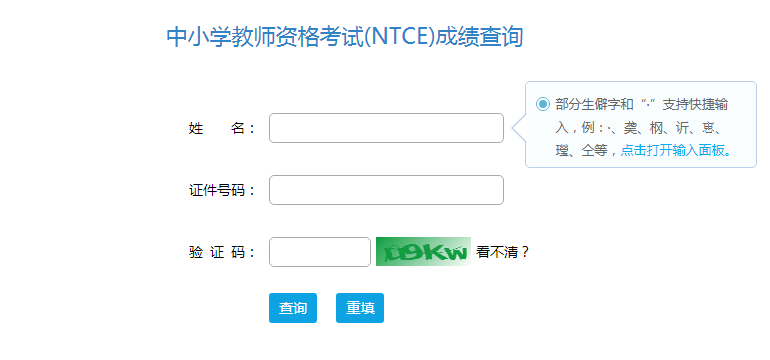 2022上半年天津中学教师资格证面试成绩查询入口：http://ntce.neea.edu.cn/ntce/