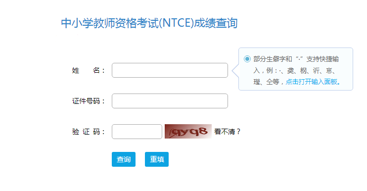 2022下半年新疆中小学教师资格证成绩查询、成绩复核时间公布【附查分入口】