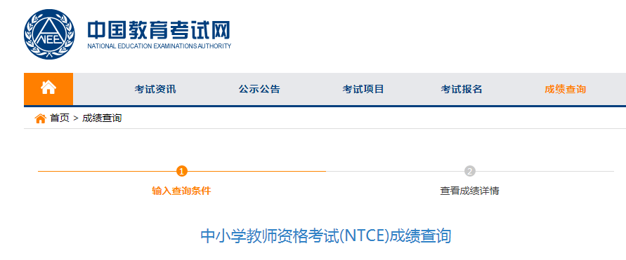 2021下半年新疆教师资格证成绩查询时间及入口【面试2022年3月1日公布】