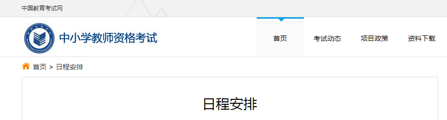 2022下半年湖北教师资格证考试时间、考试科目【笔试10月29日】