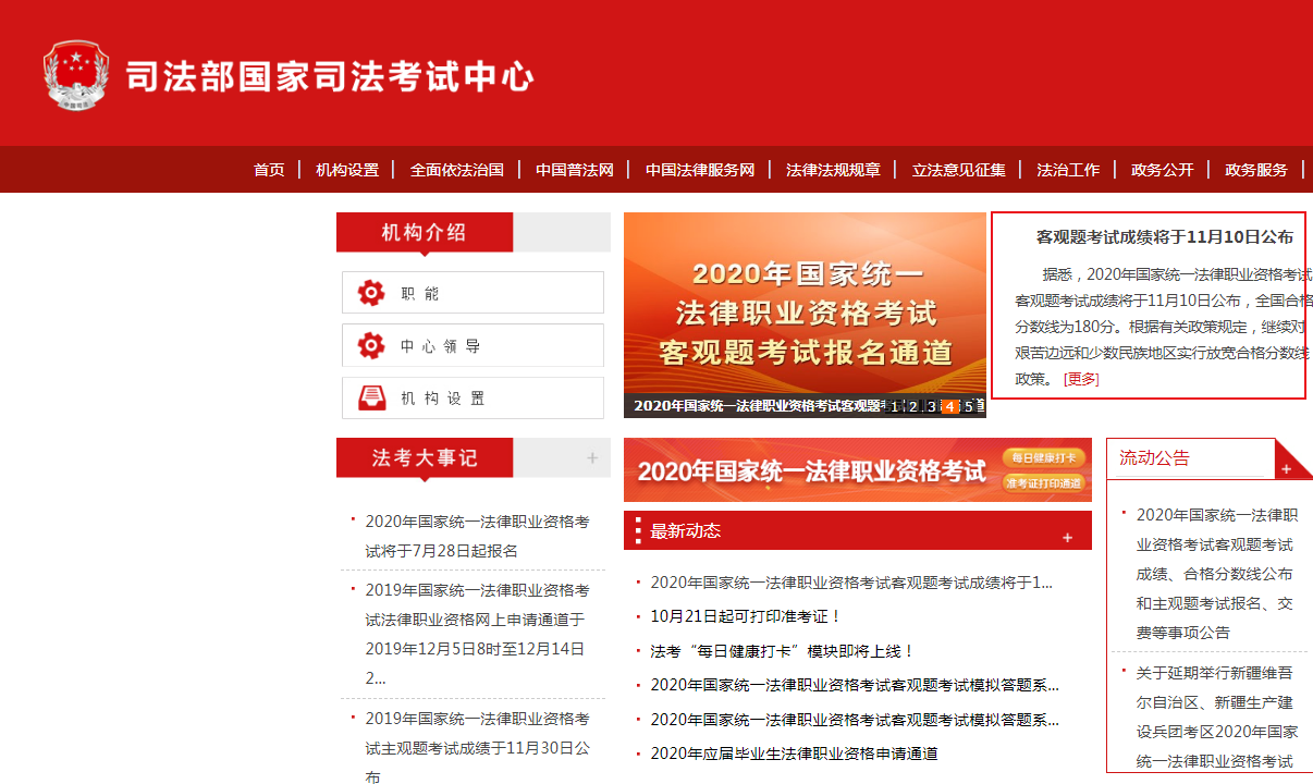 2020年广东法考客观题考试成绩查询时间、方式及入口【11月10日起】