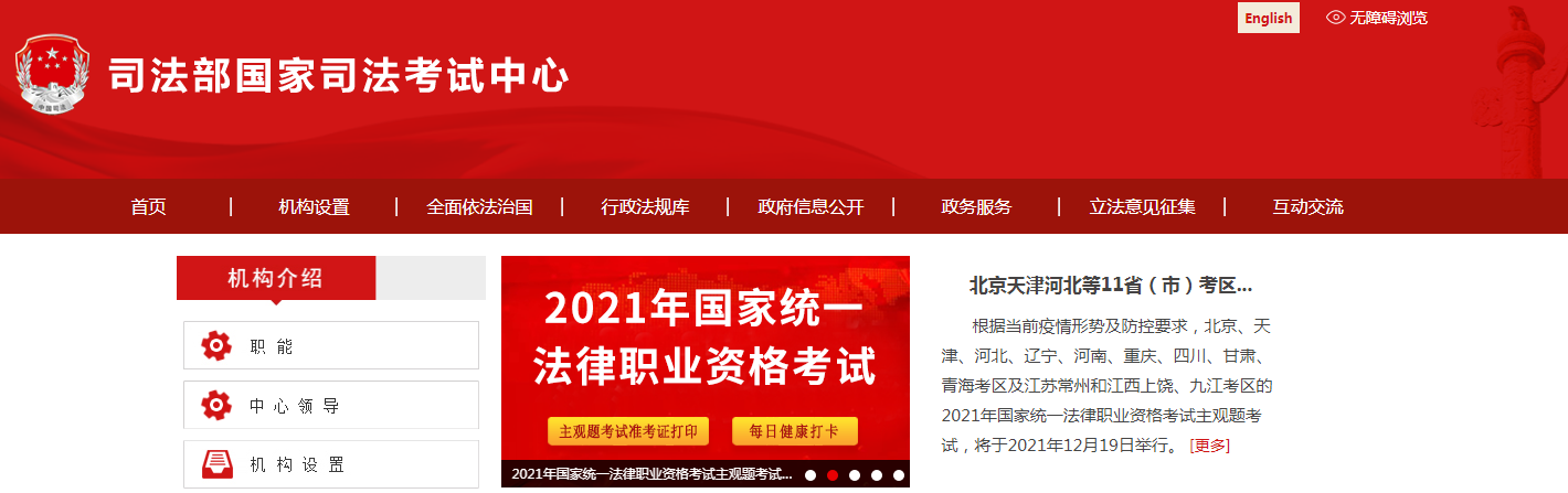 2021年11省（市）延考考区法考主观题考试准考证打印时间及入口【12月15日-18日】