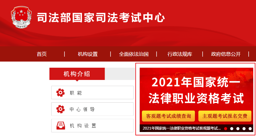 2021年法考客观题考试成绩查询时间、方式及入口【10月25日起】