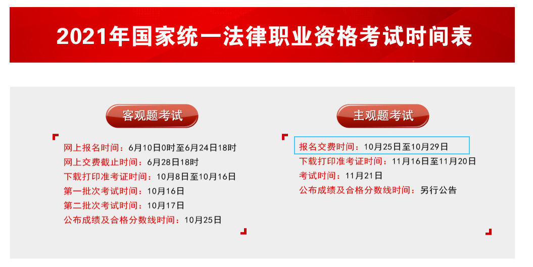 2021年重庆法律职业资格主观题考试报名时间及入口【10月25日起】