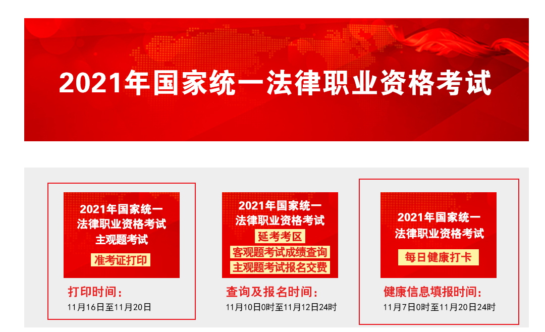 2021年湖北法考主观题考试准考证打印入口【已开通】