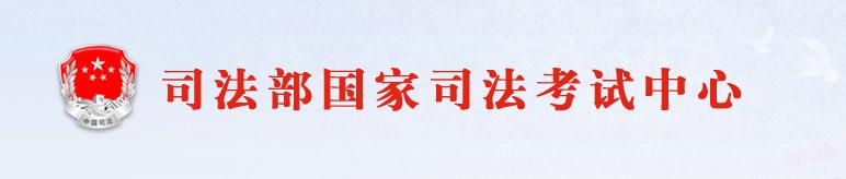 2018法律职业资格考试成绩查询网站：http://www.moj.gov.cn/