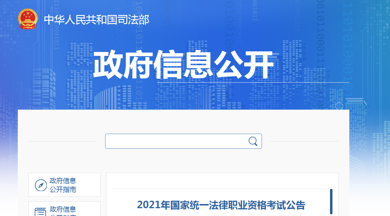 2021年山东法律职业资格考试报名时间、方式及入口公布【客观题+主观题】