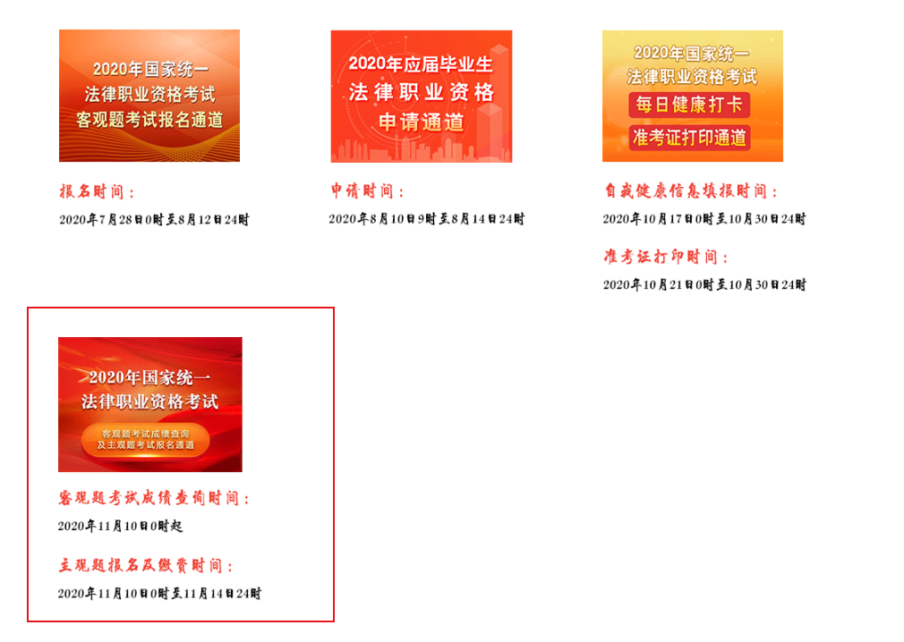 2020年国家法律职业资格考试客观题成绩查询时间及入口【11月10日起查分 附分数线】