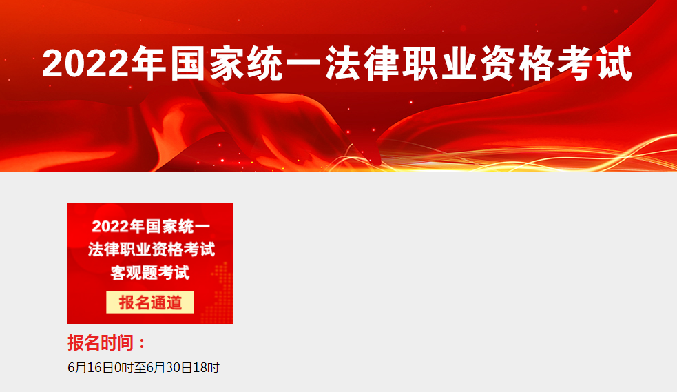 2022年山西法律职业资格客观题考试报名入口【已开通】