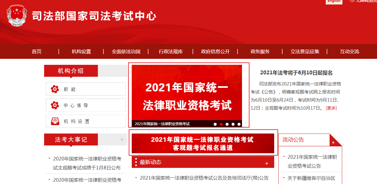 2021年浙江法考客观题考试报名时间、方式及入口【6月10日-24日】