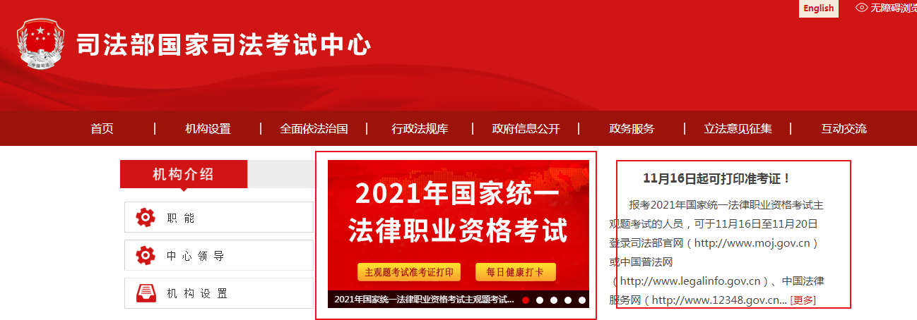 2021年云南法律职业资格主观题考试准考证打印时间及入口【11月16日-11月20日】