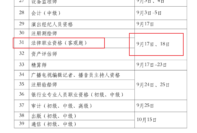 2022年国家统一法律职业资格考试时间：客观题9月17日-18日 主观题10月16日