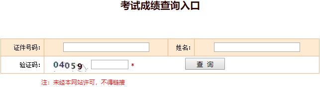 2019年贵州注册岩土工程师成绩查询入口（已开通）