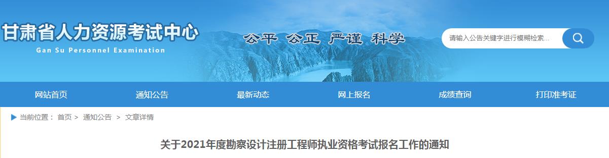 2021年甘肃注册化工工程师考试报名时间及报名入口【8月10日-19日】