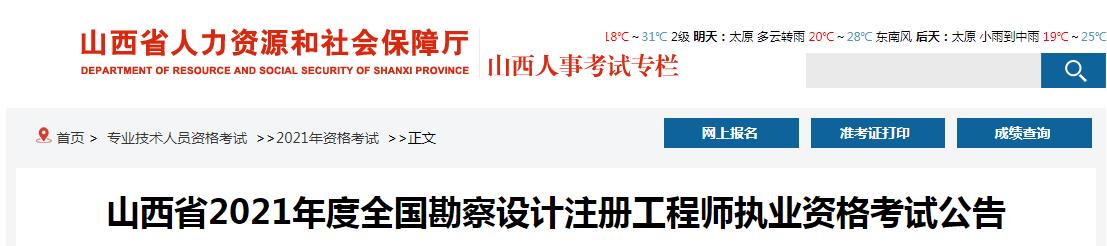 2021年山西化工工程师报名时间：8月16日-23日