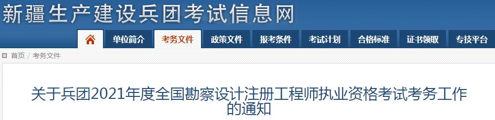 2021年新疆兵团注册化工工程师考试报名时间及报名入口【8月14日-24日】