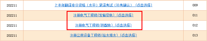 2022年陕西注册电气工程师考试准考证打印入口（已开通）