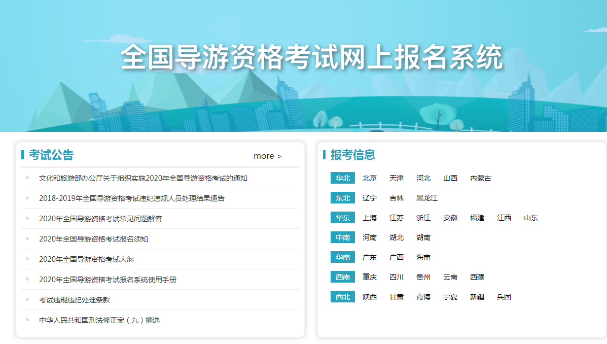 2020年西藏导游证报名时间、报名条件及报名入口【9月14日截止】