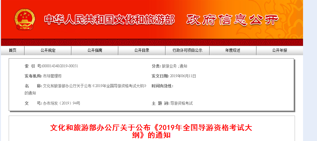 四川2019年导游资格考试大纲及考试科目【已公布】