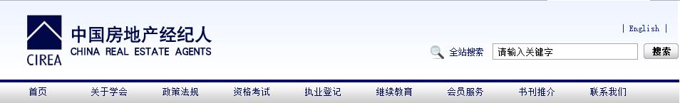 2021上半年河北秦皇岛房地产经纪人成绩查询网站：中国房地产经纪人网