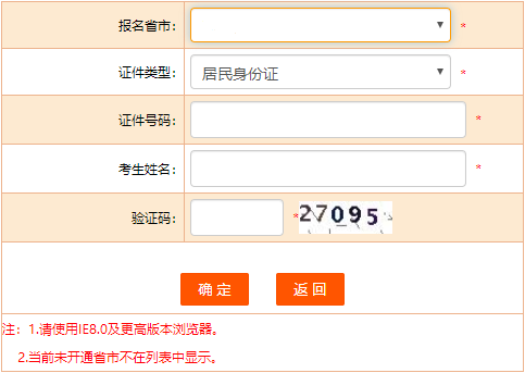 2020年吉林一、二级注册计量师考试准考证打印时间：10月31日-11月6日