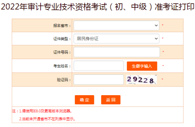 2022年山西朔州审计师准考证打印时间：9月20日至9月25日